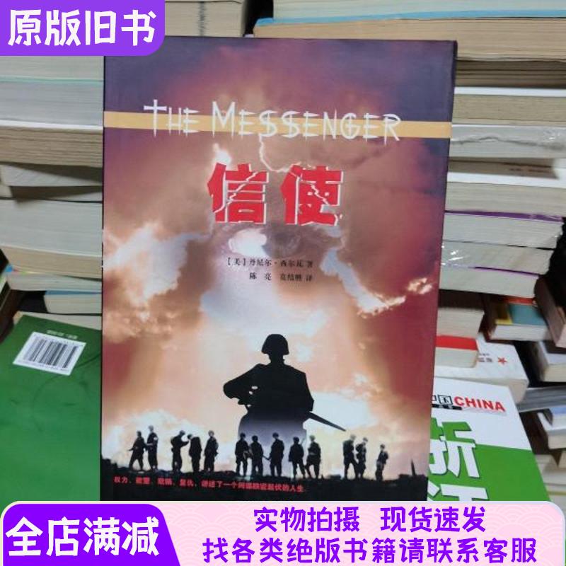 Messenger
