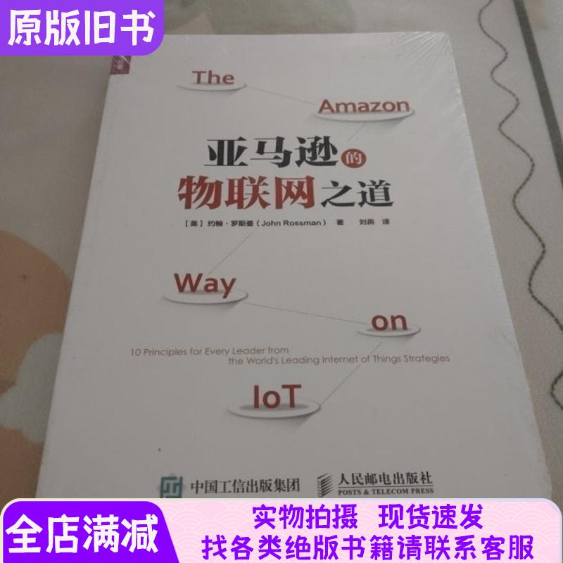 Amazon's Internet of Things Approach
