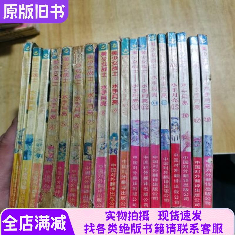 Manga Book Sailor Moon, All 1-18 Volumes