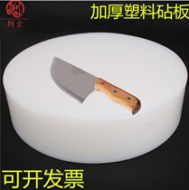 Cutting board Antibacterial mildew plastic household chopping board Kitchen cutting board Rolling panel Large cutting board PE pier knife board