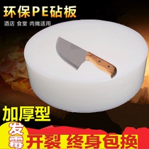 Thickened cutting board antibacterial plastic food grade PP than solid wood mildew-proof household large anti-slip chopping block round cut bone plate