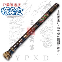 Purple Bamboo Han Style Bamboo root Ruler Eight Jade Screen Flute Flute flute