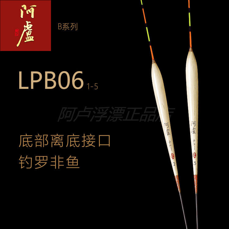 Alu float LPB06 reed buoy Luofei black pit turn over fast noise signal bottom fishing float bold eye-catching tail b06