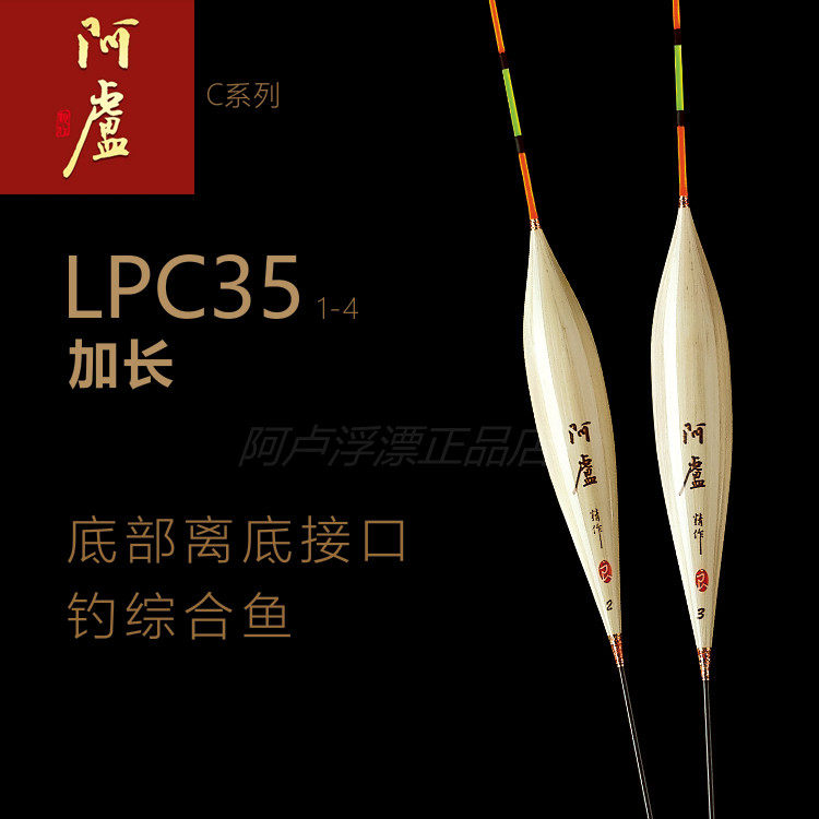 Alu Float LPC35 Lengthened Buoy C35 Reed Fish Drift Eye Clear Black Pit Long Rod Big Fish Fishing Drift