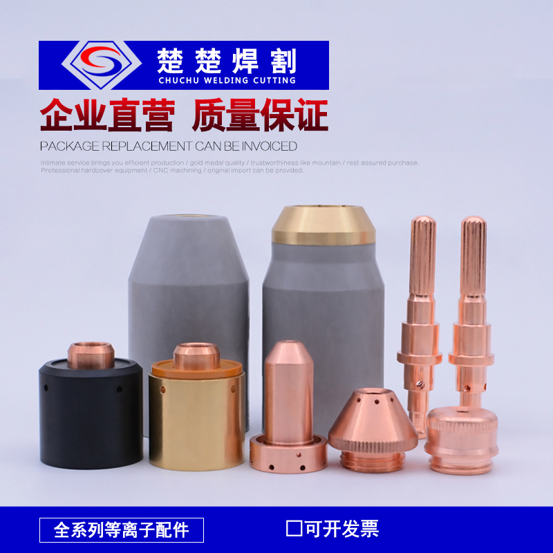 100A CNC plasma cutting machine accessories electrode spray nozzle 9-8215 9-8232 9-8212