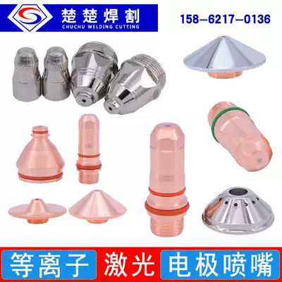 CNC plasma cutting machine accessories wearing parts electrode nozzle cutting nozzle shielding cover protective cap copper nozzle