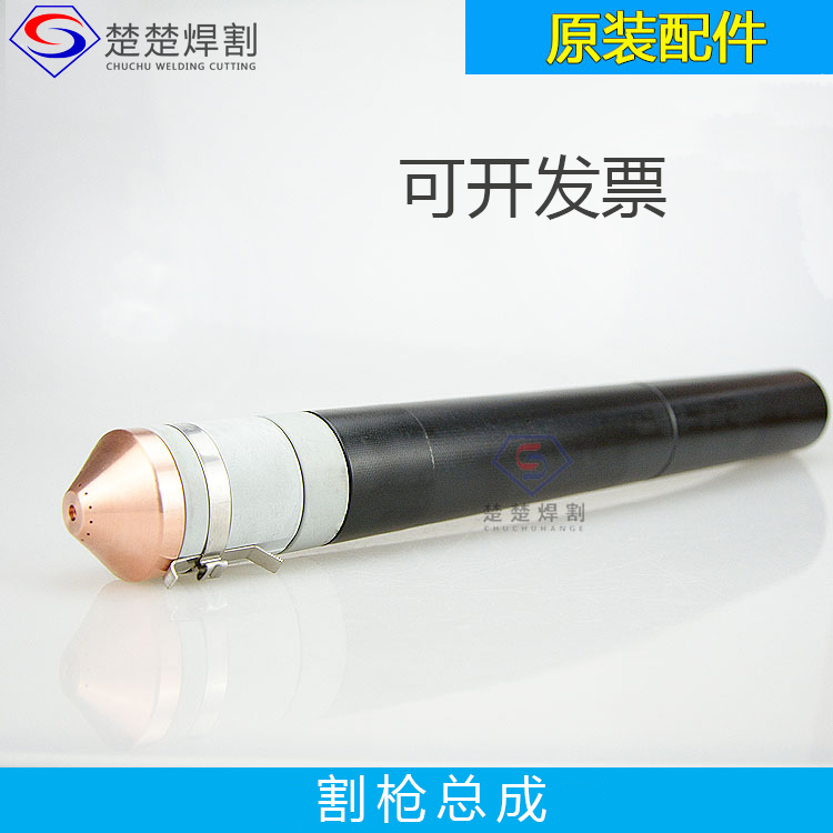 Numerical control plasma cutting machine original accessories 200A cut according to assembly 228937 cut gun assembly perishable pieces