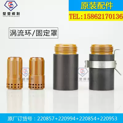 Plasma 105A original accessories eddy current ring 220854 fixed cover 220854 shunt 220994 cover 220953