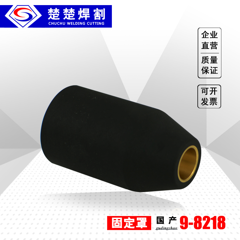 Numerical Control Plasma Cutting Machine Accessories Protection Cup 9-8218 Fixed Hood Fixed Cup Bed Bag Protection Cap Gas