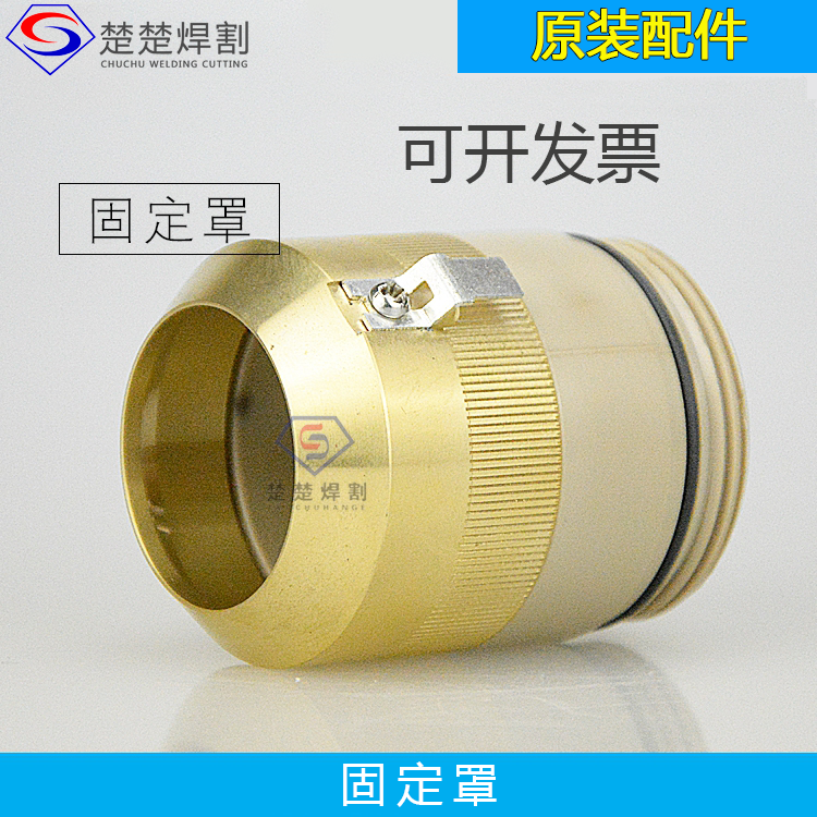 Original CNC plasma cutting accessories 260A positioning cap 220398 external fixed cover protective cover