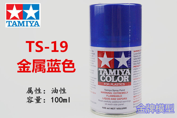 Gold medal model Field Palace spray paint spray jars metal blue TS19 TS-19 85019