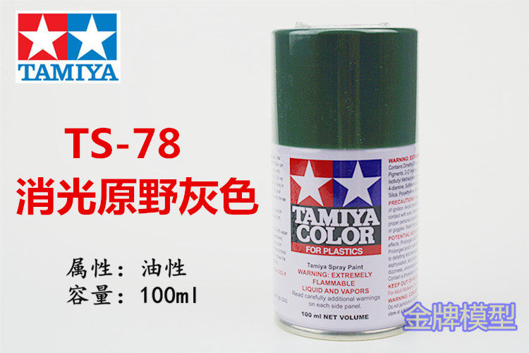 Gold Medal Model Field Palace Spray Paint Spray Jars Extinction Original Wild Green TS78 TS-78 85078