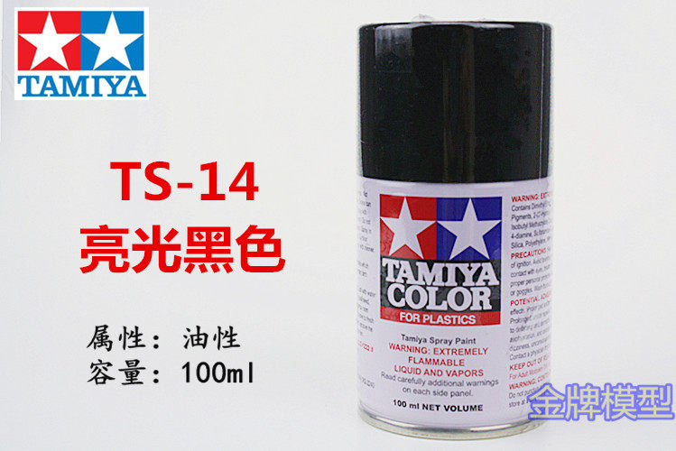Gold medal model Field Palace spray paint spray jars bright black TS14 TS-14 85014