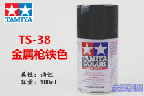 Gold medal model Tamiya spray paint spray tank Metal iron gun color TS38 TS-38 85038