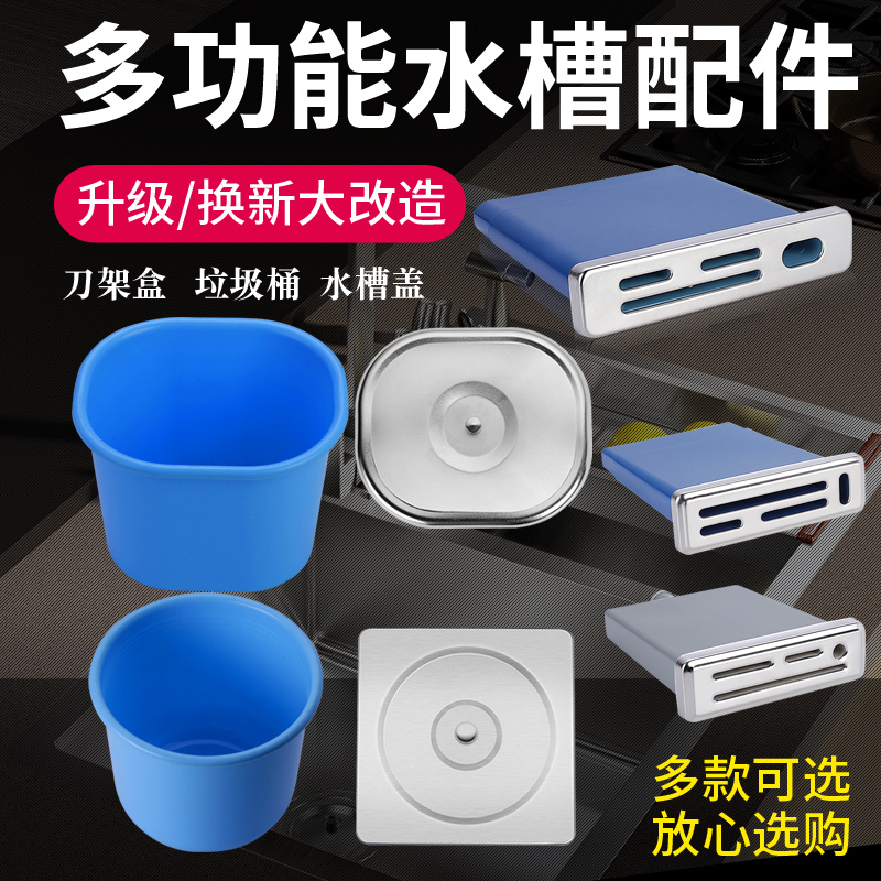 Kitchen Sink Accessories Come with a Trash Can, Plastic Bucket, Inner Bucket, Stainless Steel Sink, Knife Holder, Knife Rack, Trash Can Lid