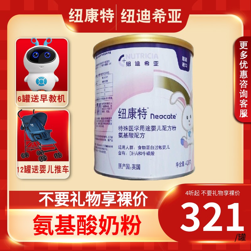 Newcombe Amino Acid Milk Powder Neocate Special Formula Food Protein Allergy Chinese Edition 1 Paragraph 400g