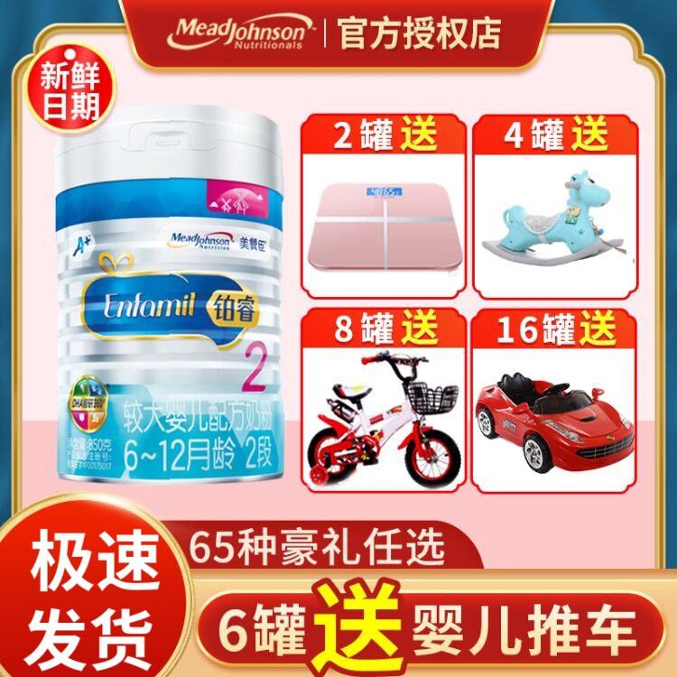 Meijiangsheng Platinum Rui 2 Dutch version of baby milk powder 6-12 months two Meijiangsheng Platinum Rui Rui 850g grams