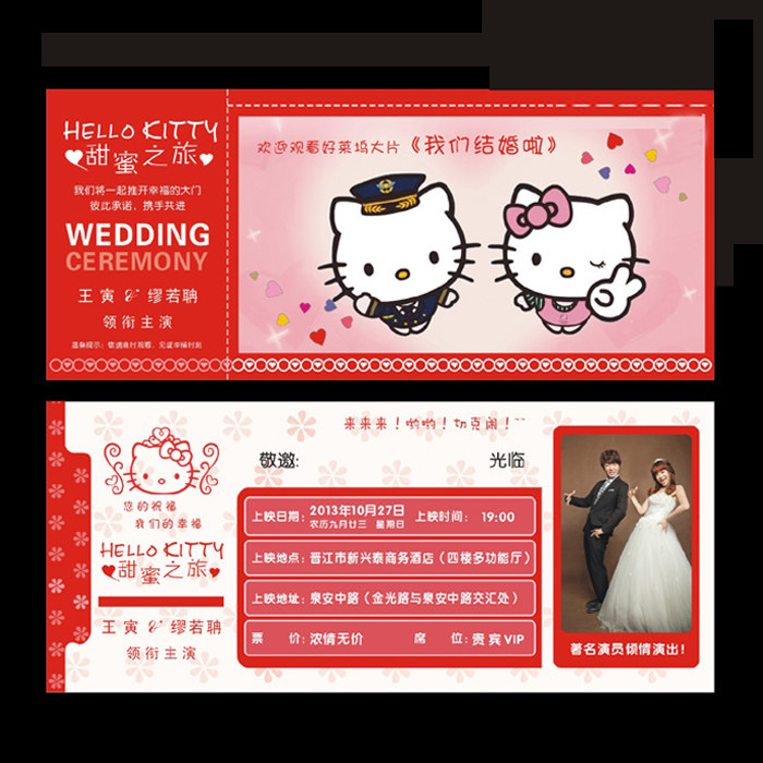 [方位彩印]kitty影票请柬|喜帖|请贴|喜贴|请帖|婚卡 可繁体印刷