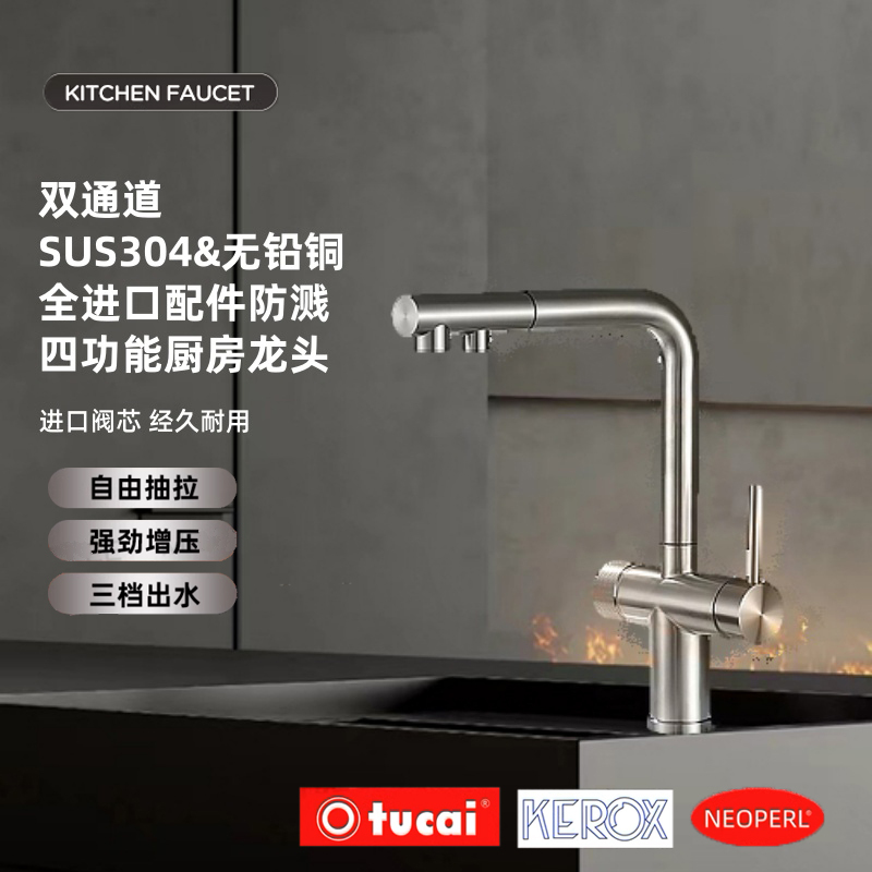 Kitchen Water Purifier Three-In-One Faucet with Pull-Out Anti-Splash Feature, Independent Dual Channels, Tucai304 Brushed Stainless Steel