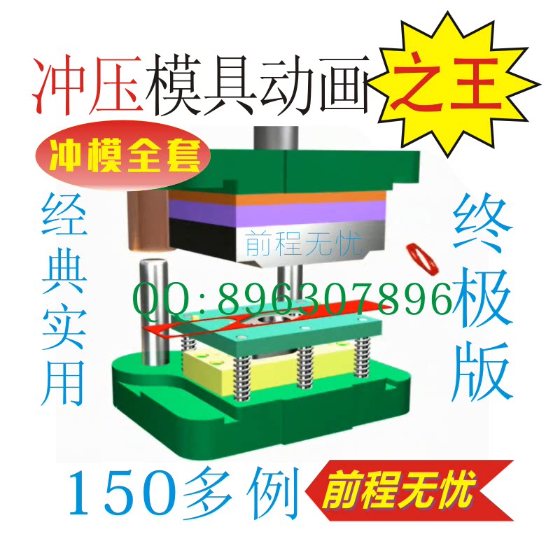 A Hardware Punching Die Tool Design Animation Plastic Die Machinery Tool Structure Principle Animation Full Set Tutorial