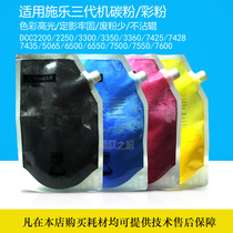 Application of Xeroi C3300 3360 5065 5065 6550 6550 7550 7600 7500 Three generations of imported carbon powder