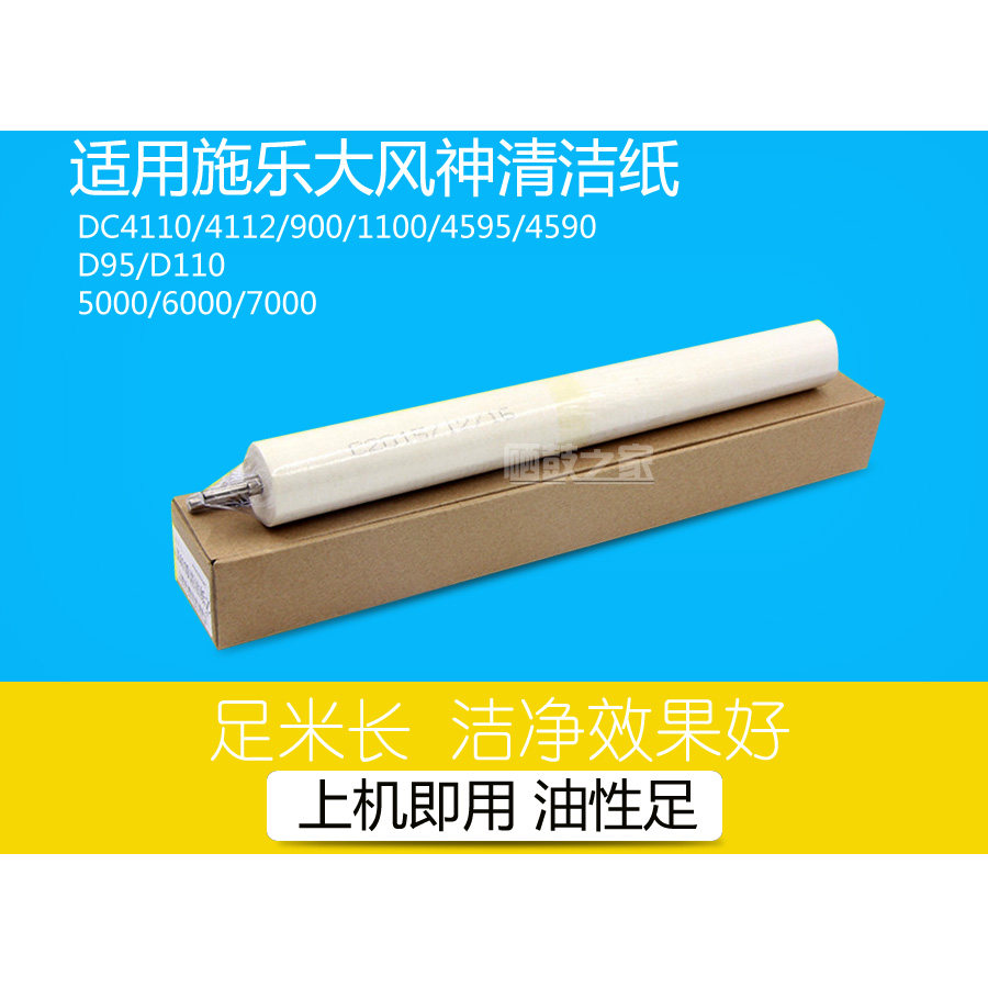Suitable for all records DC4110 1100 900 4112 4595 D95 6000 Gale God copier cleaning paper