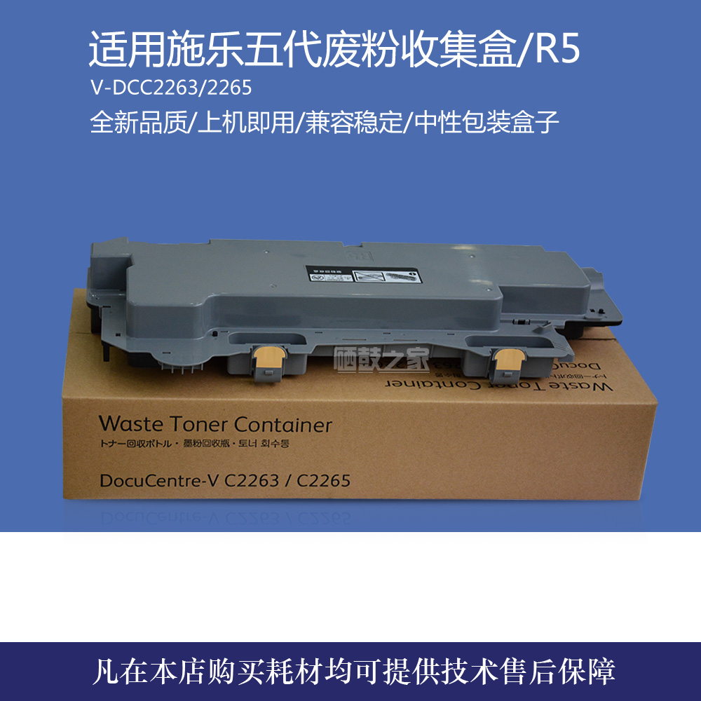 Apply Full recording five generations C2263 2265 Scrap Powder Box Four Generations 2260 2263 2265R5 New Waste Powder Bin