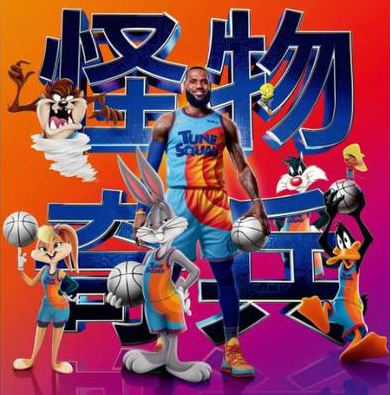 Cantonese film Air Dunk Basketball 2 New Legend Space also into the bottle 2 LeBron James]