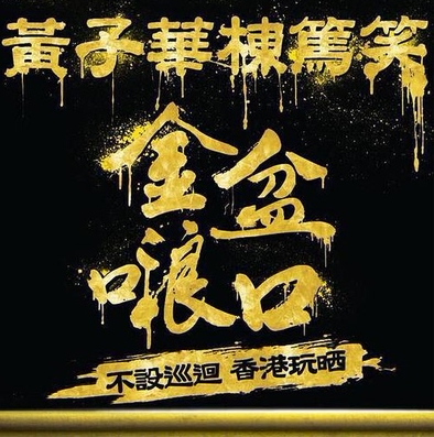 Huang Zi Huadong Tuk laughs 