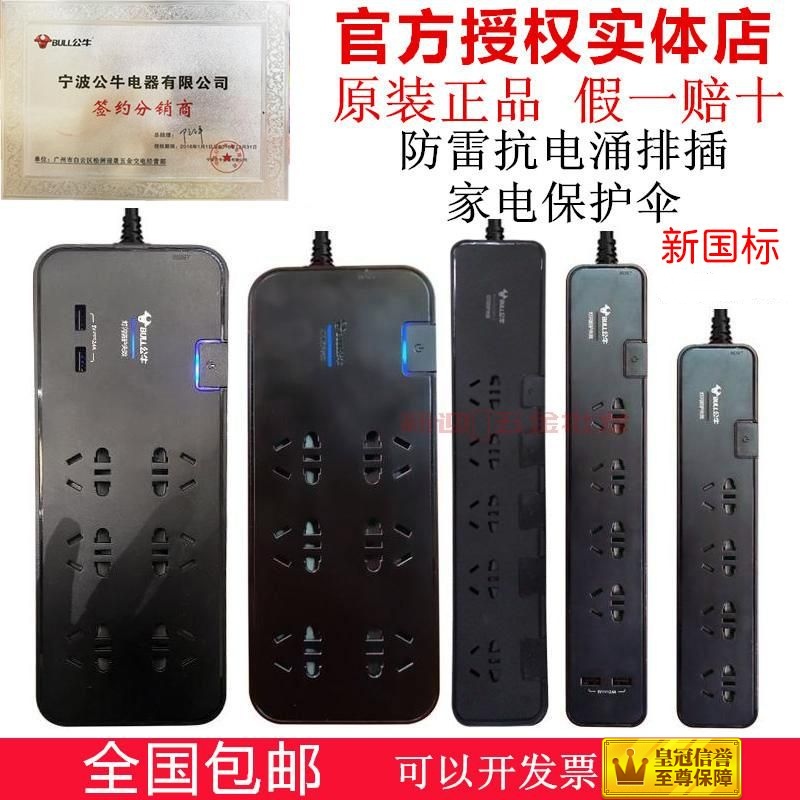 Bull Lightning Anti Surge Socket Surge Overpressure Protection H3053 3060 3040 306USB Black 3 m 5 m