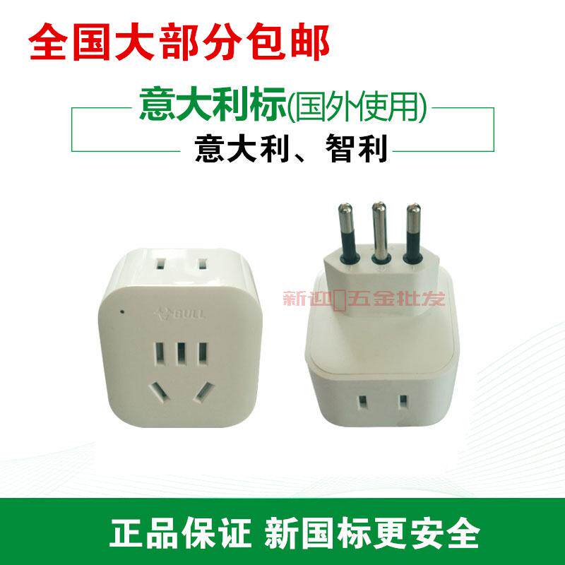 Bull Italy conversion plug GNL01T mark Italian plug Idio plug one - to - two