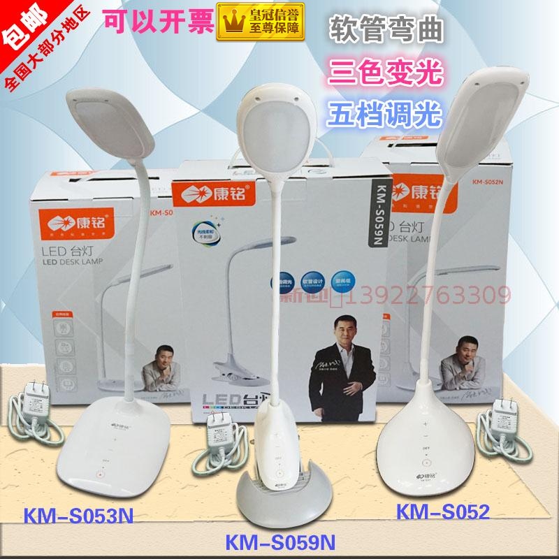 Kang Ming LED desk lamp KM-S052N KMS059N clip KMS053N children learning without strobe students reading