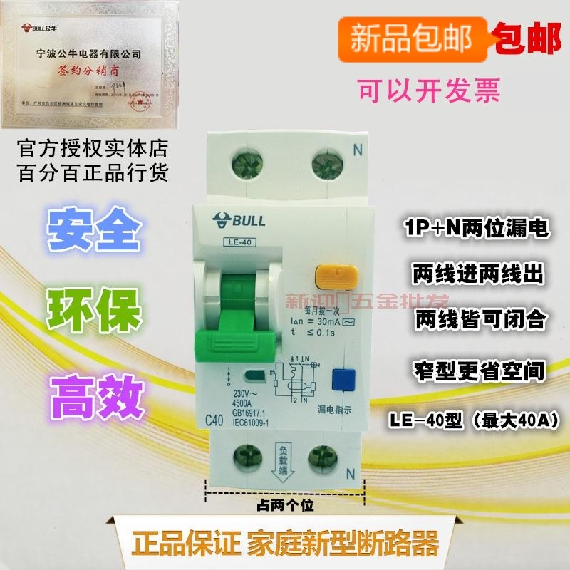 Bull ultra-thin earth leakage protection switch 2 bits narrow type LE-40 1N earth leakage circuit breaker 1P N1620A32A40A