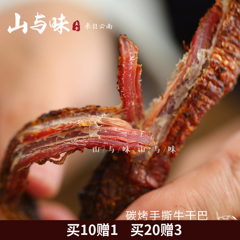 Mountain and taste charcoal grilled hand ripping with beef jerky 80g aromas of spicy and spicy Yunnan Pu'er produce small hammered beef dried pasta snacks