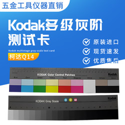 Kodak Q14 그레이 카드 Q-14 컬러 스케일 카드 Kodak 다중 레벨 그레이 스케일 테스트 카드는 맞춤형 그레이 스케일 등급 카드를 지원합니다.