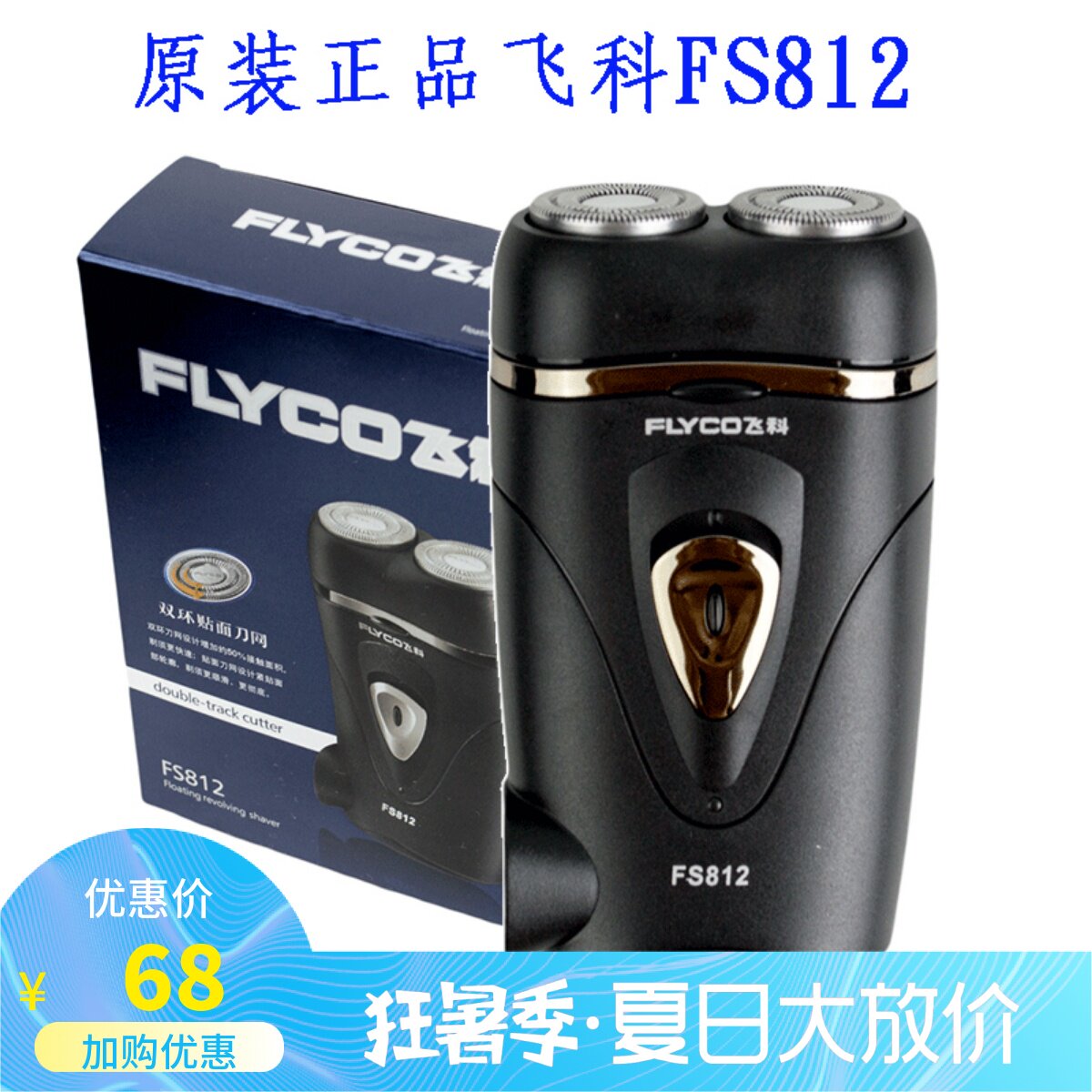 Feike Shaved FS812 Charging and Mute Upgrade 711 Sknife Blade Head 2 Scraped Mask Accessories