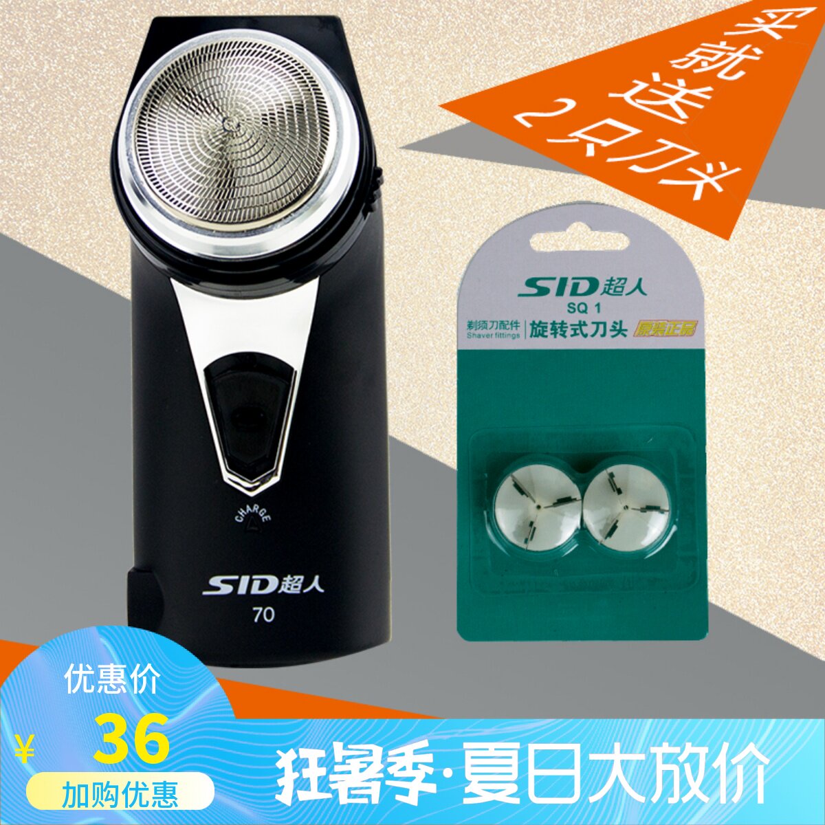 Superman razor SA70 electric charging 58 single-head old round head razor to send knife head beard knife 71 type