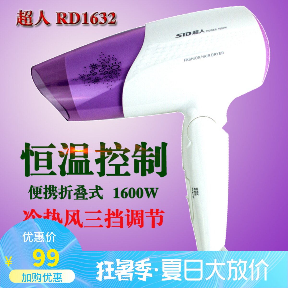 Superman hair dryer RD1632 folding portable constant temperature hair care cold and hot air home dormitory 1600 watt W machine