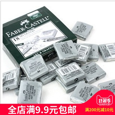 Germany Faber-castell Huibai Jia Plastic Eraser Sketch eraser Art plasticine eraser