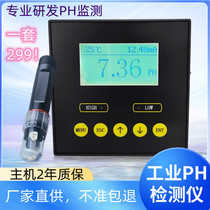 Online pH meter PH controller PH detection instrument organic pH pH electrode ORP acidity meter ph probe
