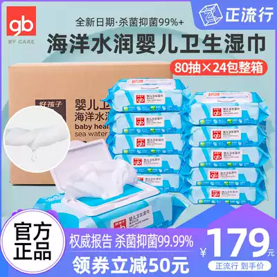 Good baby wet towel 80 draw 24 bags with lid baby newborn hand fart special infant big packaging
