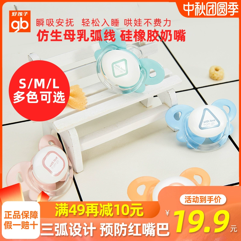 Núm vú giả Goodbaby silicone siêu mềm cỡ lớn dành cho trẻ sơ sinh 0-12 tháng núm vú mềm để ngủ - Các mục tương đối Pacifier / Pacificer