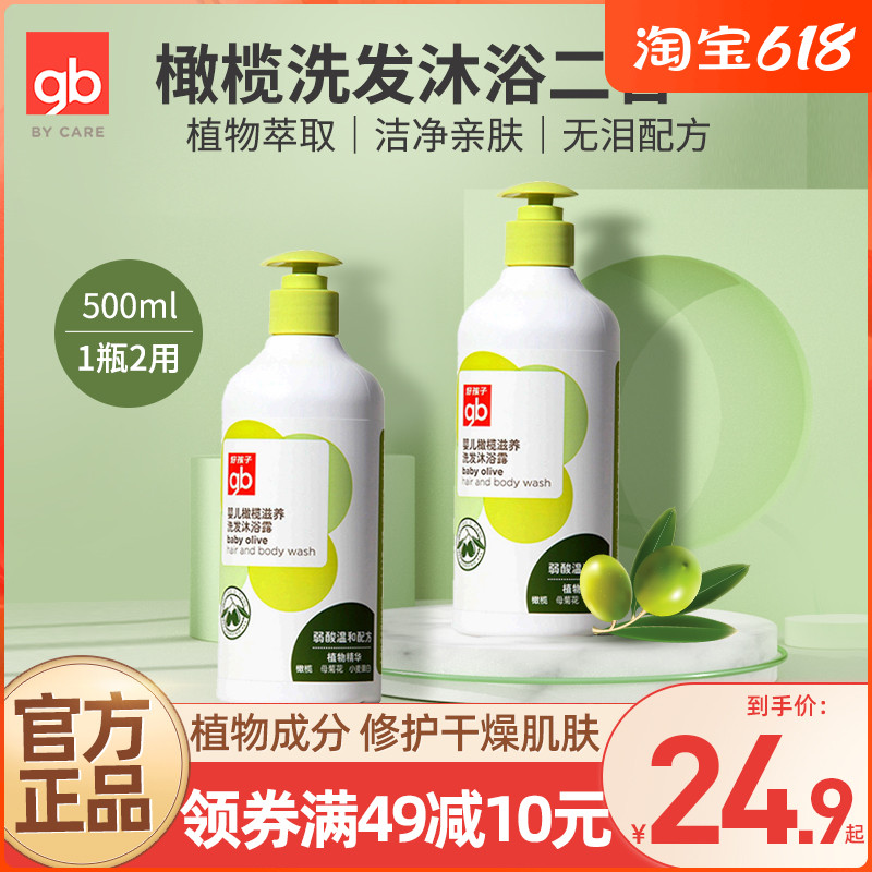 Good child shampoo shower gel two-in-one baby shower shampoo neonatal wash and nourish 500ml