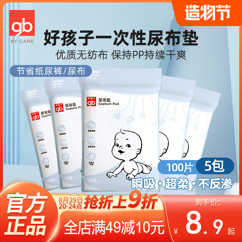 gb good baby baby compartment urine towel newborn anti-urine mat baby sepp diaper waterproof filter sheet 100 pieces * 5 packs