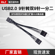 Computer motherboard USB2 0 9-pin to double 9-pin one-to-two 9PIN to double 9PIN interface expansion HUB HUB