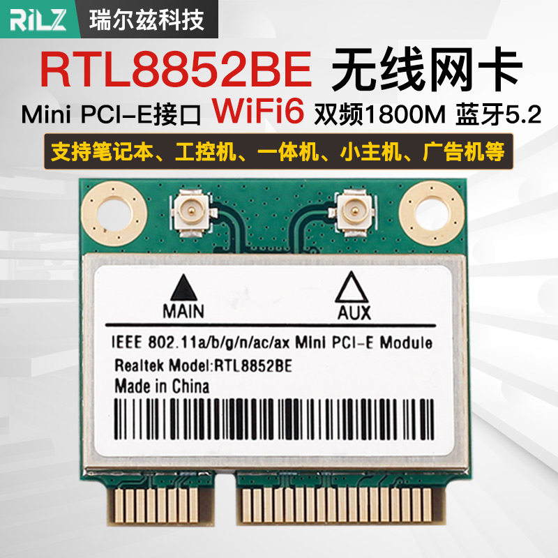 RTL8852BE MT7921 WIFI6双频1800M笔记本无线网卡minipcie蓝牙5.0