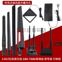 5G dual-band antenna 2 4G 5 8G wireless wifi network card module routing omnidirectional high gain 8-10dbi through the wall