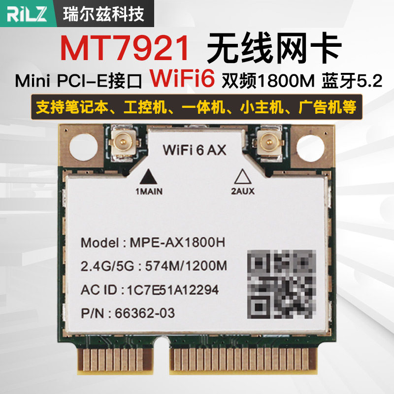 MT7921 MINI PCIE WiFi6双频AX1800千兆5G无线网卡笔记本 8852BE