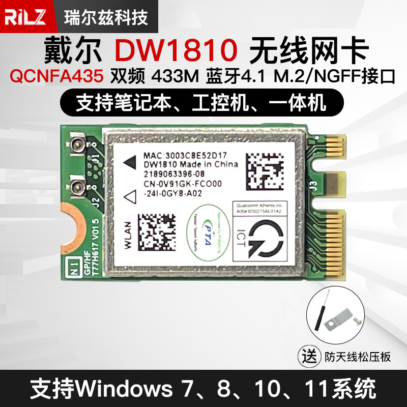 DW1810 QCNFA435笔记本电脑无线网卡AC双频433M蓝牙4.1WIFI接收器