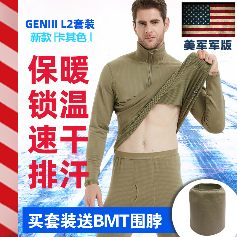 American-Made Military Version L2 Outdoor Sports Fleece Clothing Set for Men and Women, Military Fleece Clothing Polartec Thermal Underwear Set